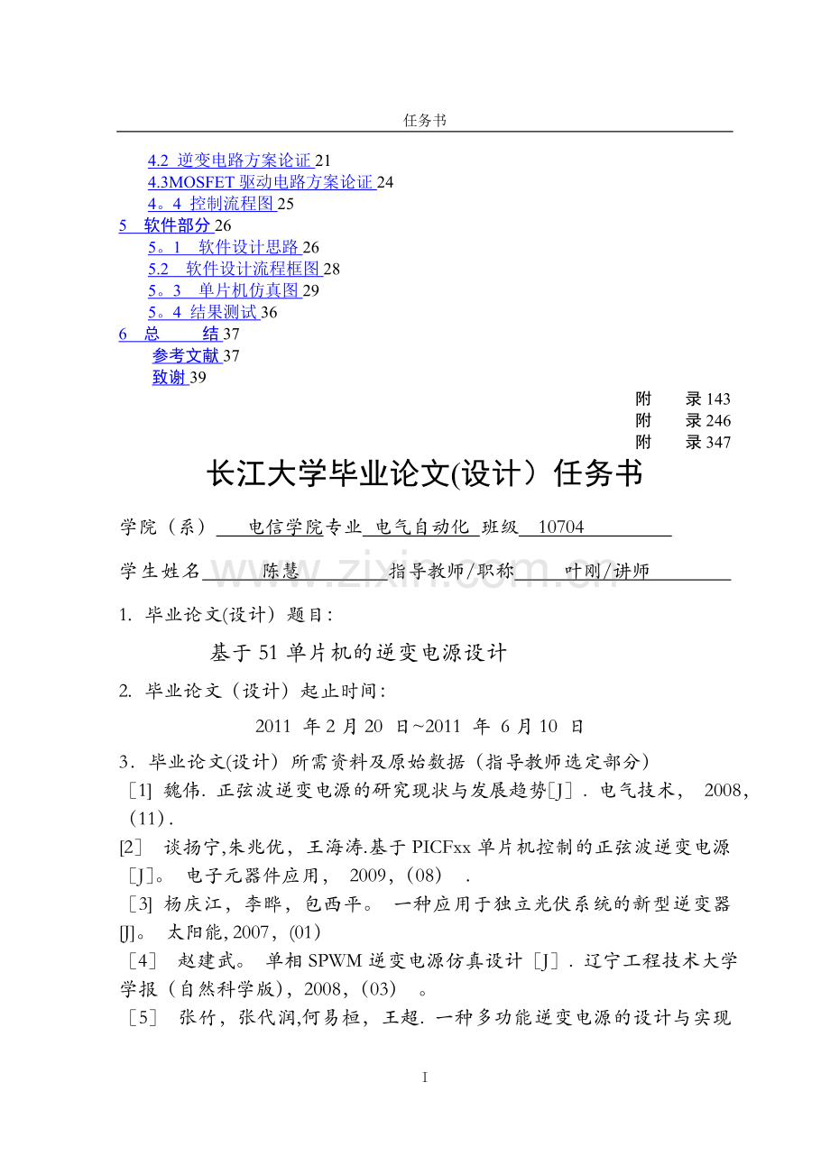 基于51单片机的逆变电源的设计.doc_第2页