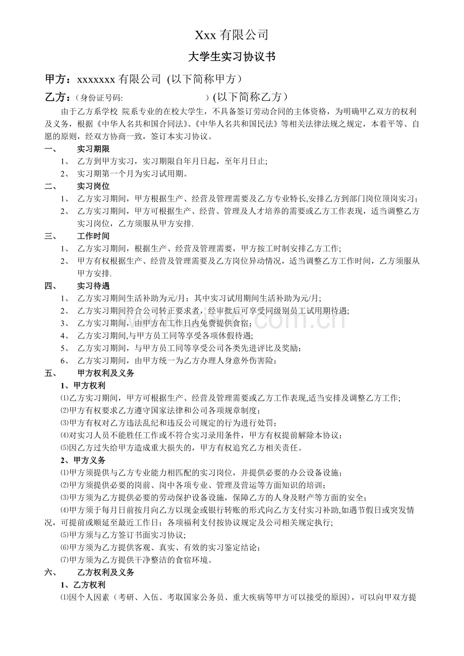 大学生顶岗实习协议.doc_第1页