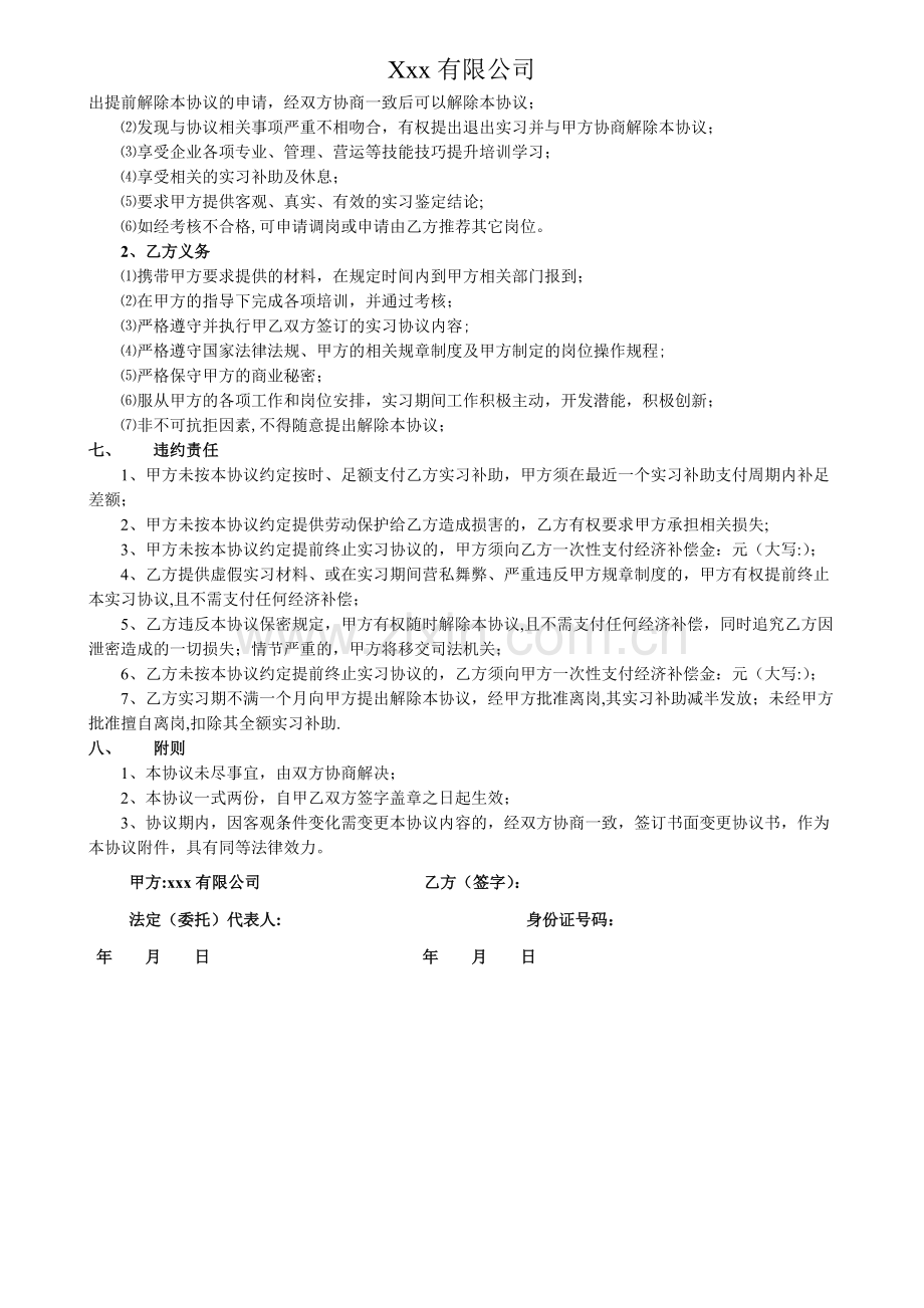 大学生顶岗实习协议.doc_第2页