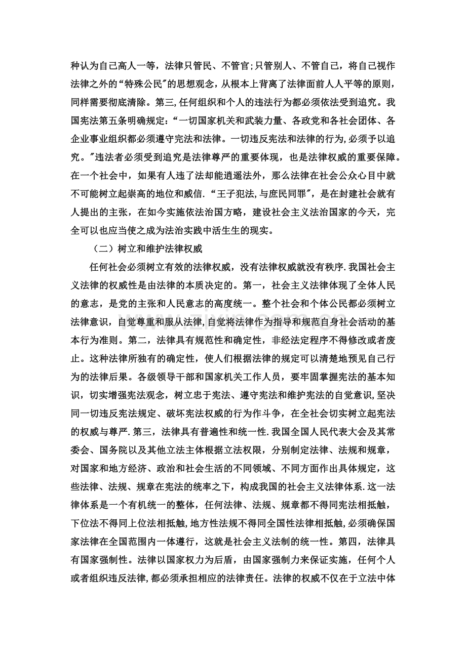 浅谈我国依法治国方略.docx_第2页