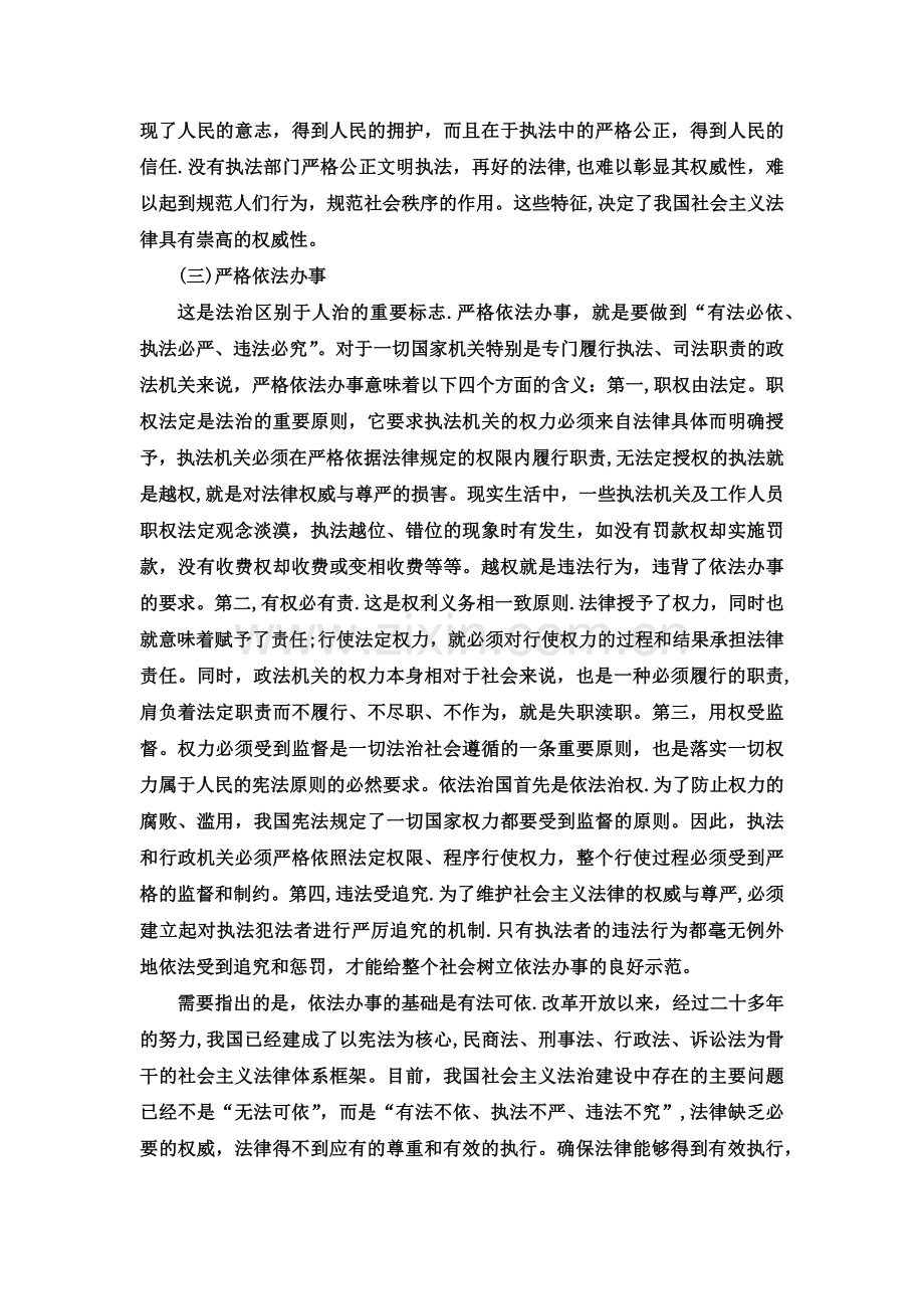 浅谈我国依法治国方略.docx_第3页