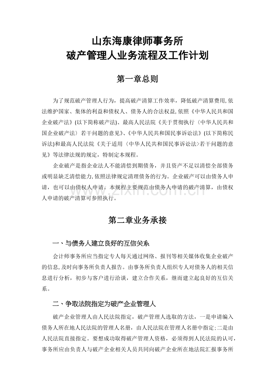 破产管理人业务流程及工作计划.docx_第1页