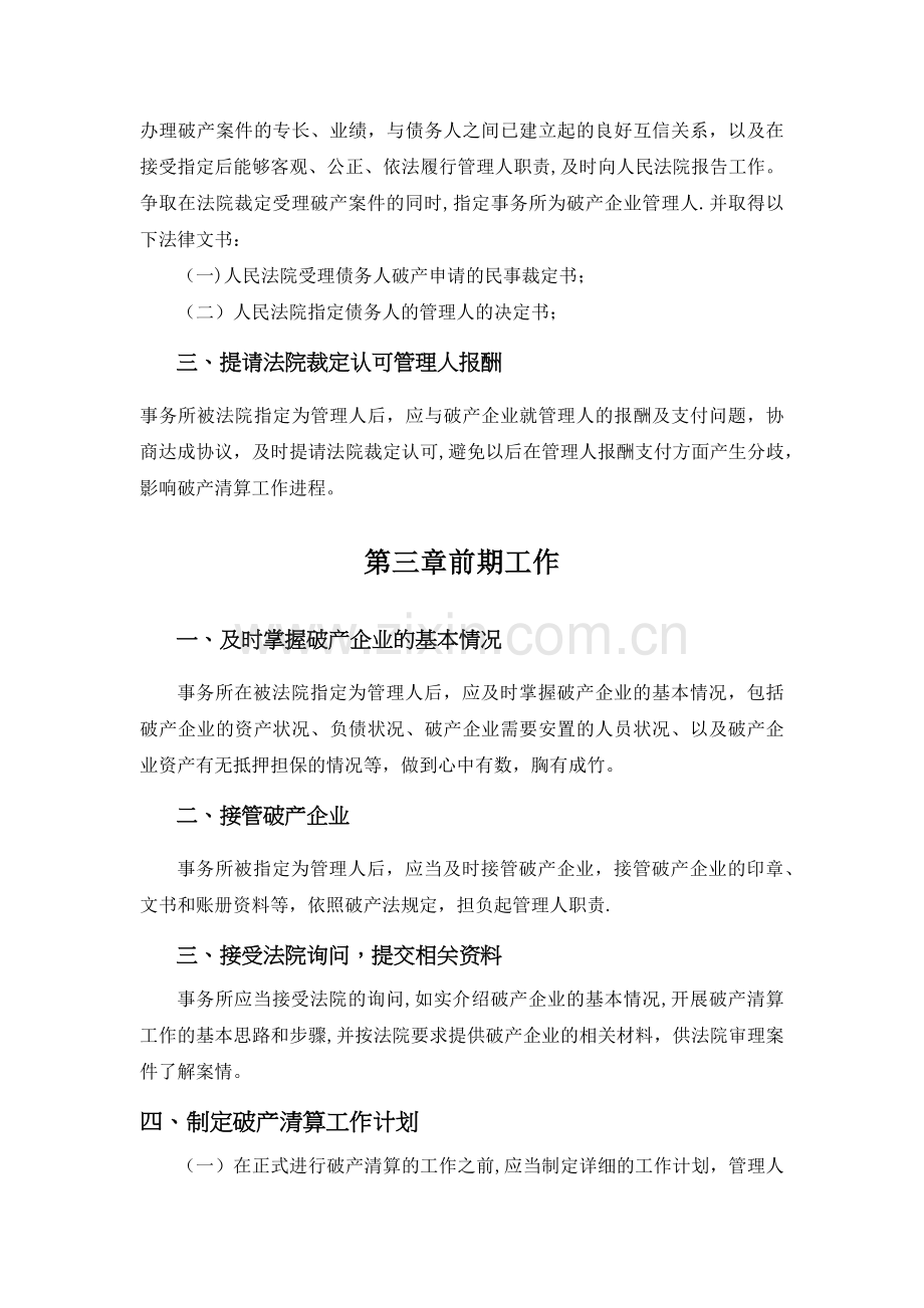 破产管理人业务流程及工作计划.docx_第2页