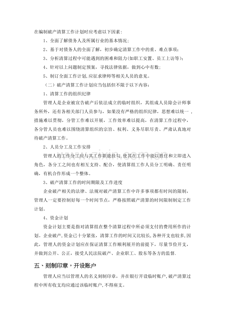 破产管理人业务流程及工作计划.docx_第3页