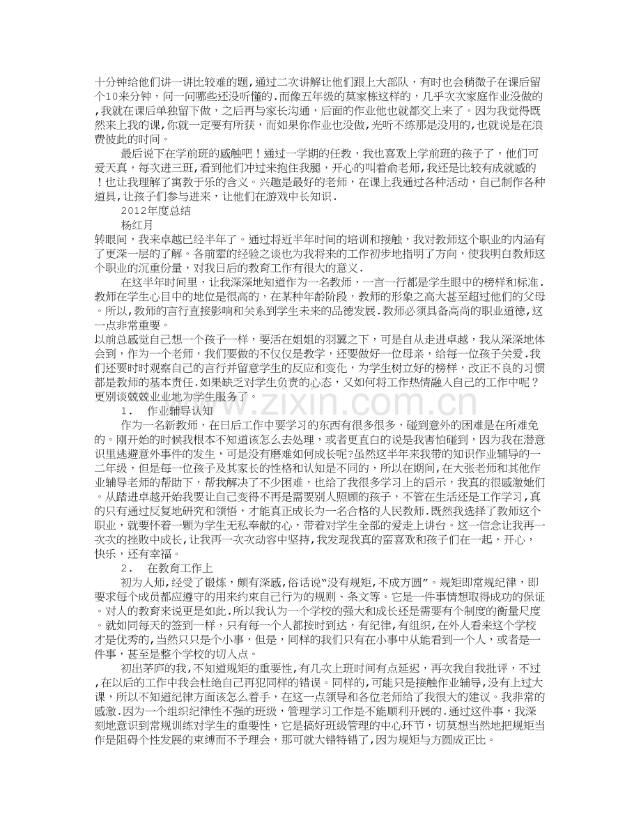 培训班老师的工作总结.doc_第2页