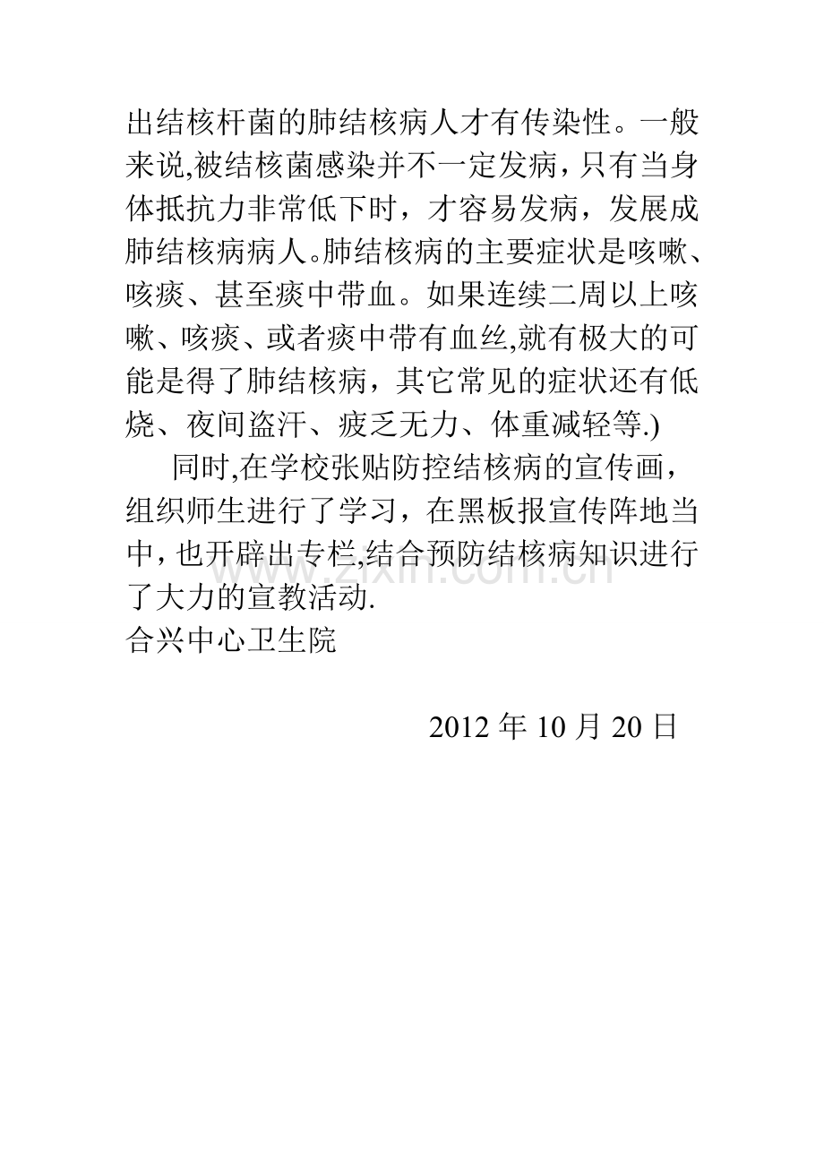 学校防治结核病宣传活动总结.doc_第2页