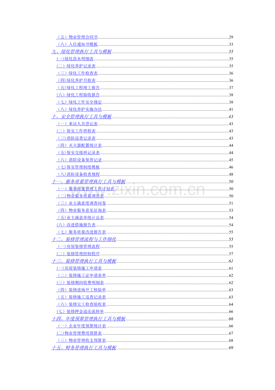 物业管理表格与方案大全.doc_第2页