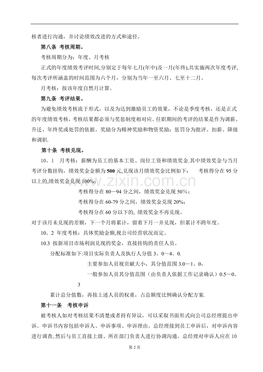 研发部绩效考核办法.doc_第3页