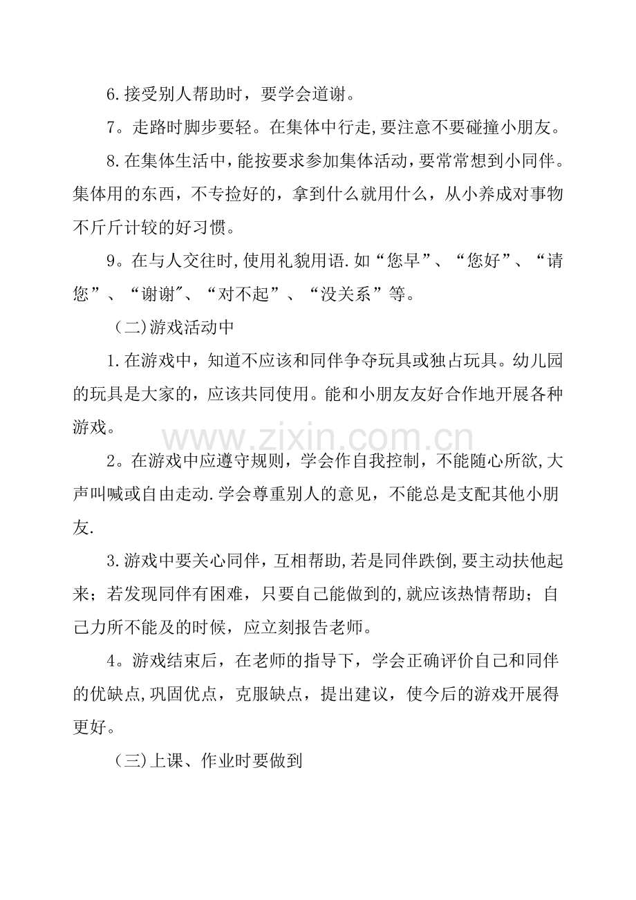 大班教师个人工作计划5篇.doc_第3页