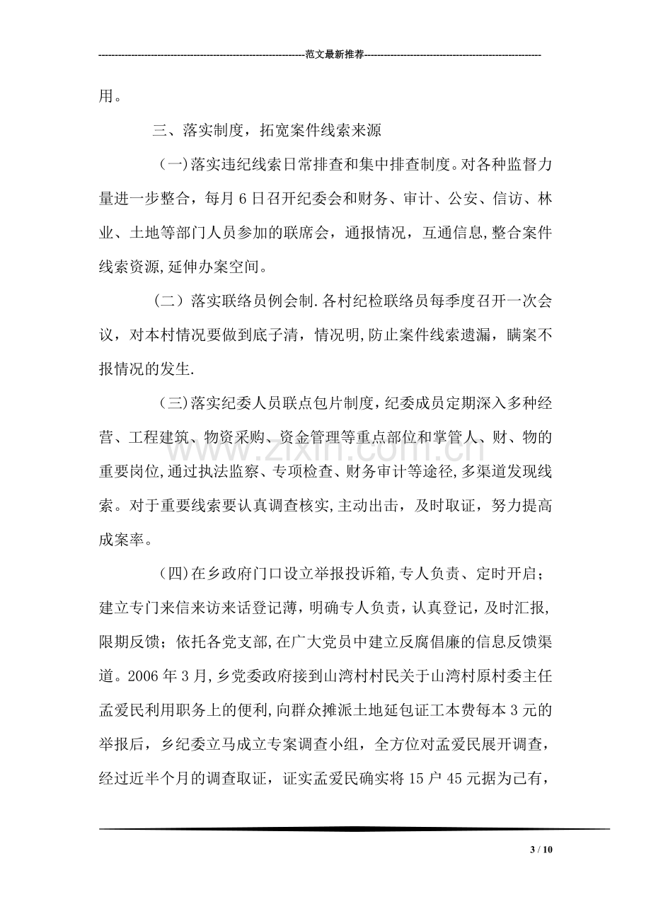 乡镇纪委办案工作经验交流材料.doc_第3页