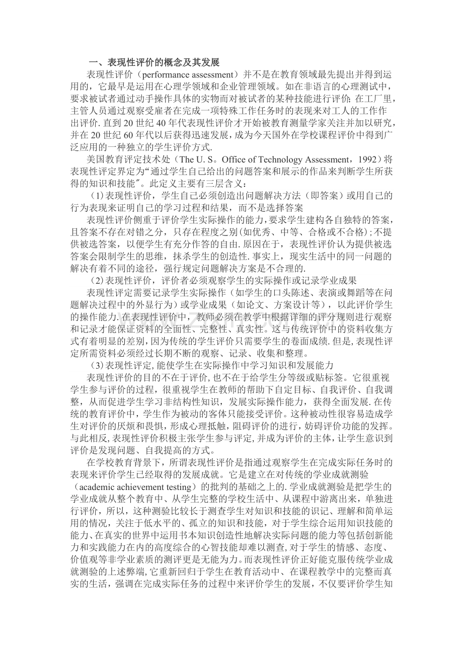 表现性评价的概念及其特点.doc_第1页