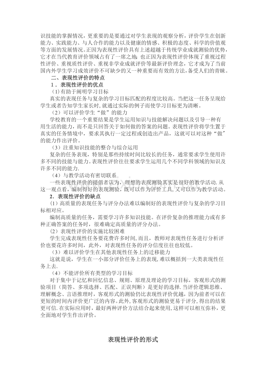 表现性评价的概念及其特点.doc_第2页