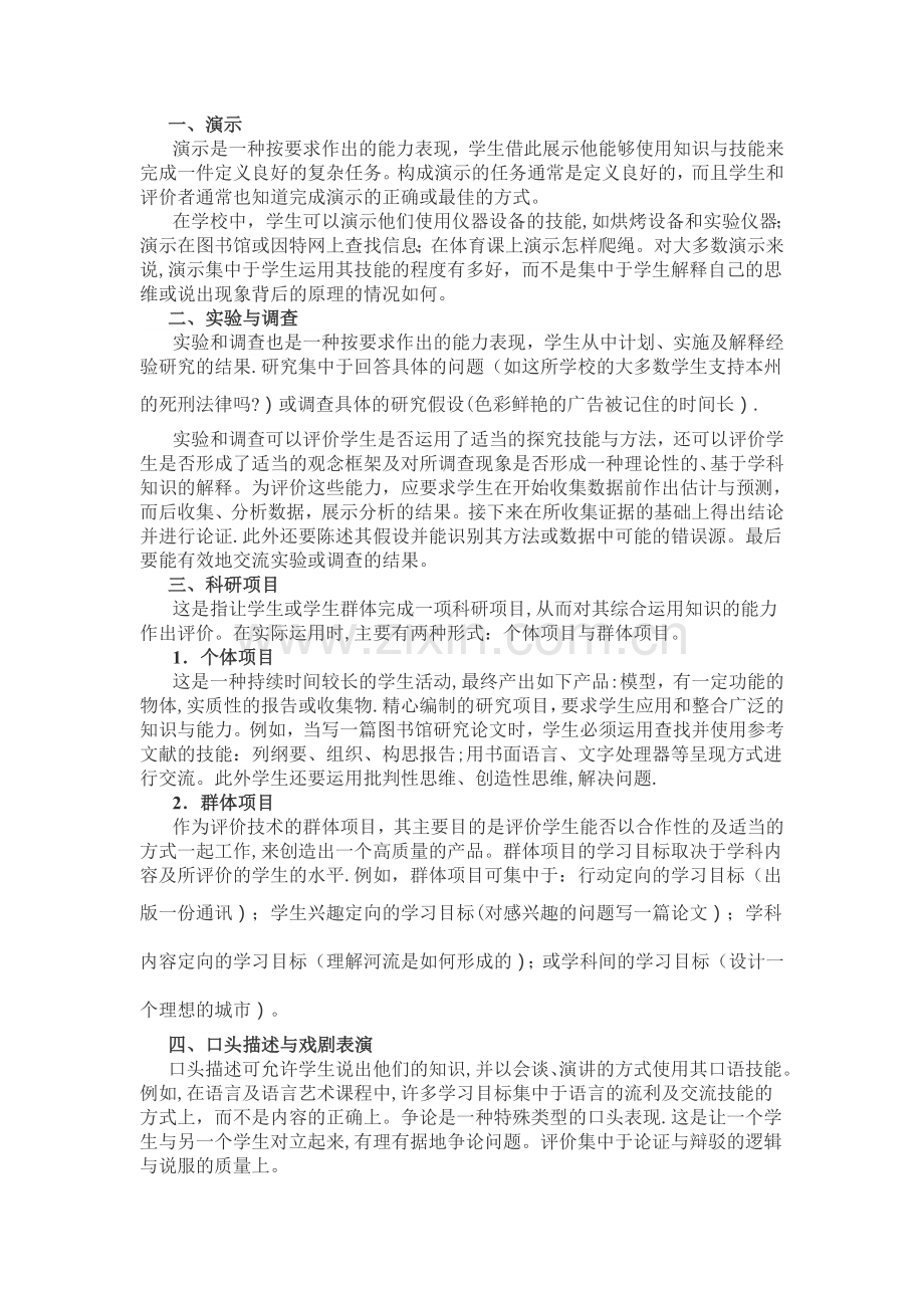 表现性评价的概念及其特点.doc_第3页