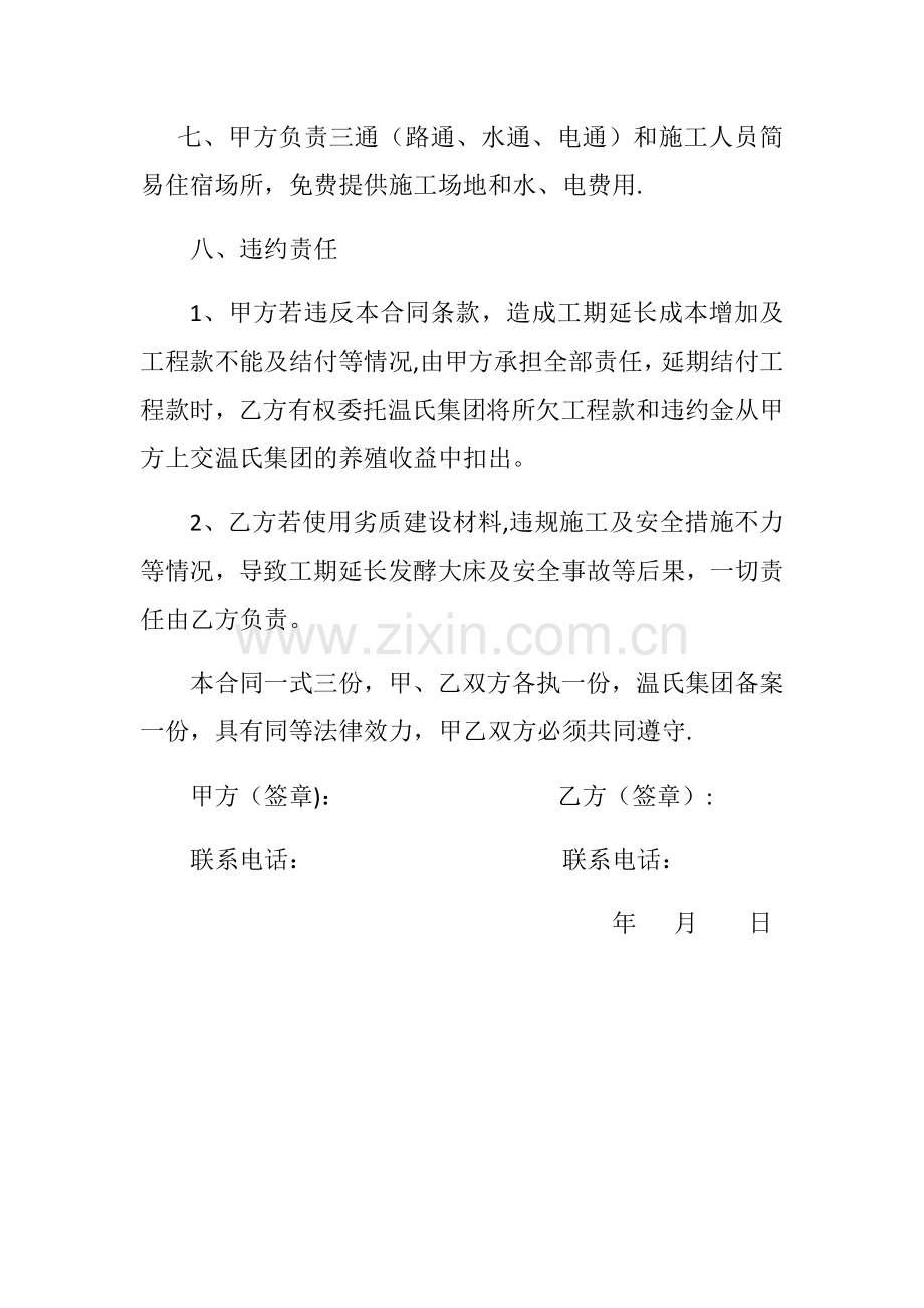 猪场工程建设承包合同书.doc_第2页