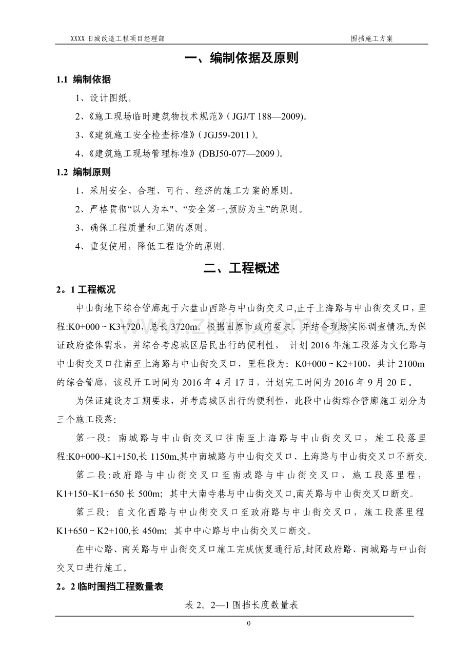 施工围挡方案.doc_第3页