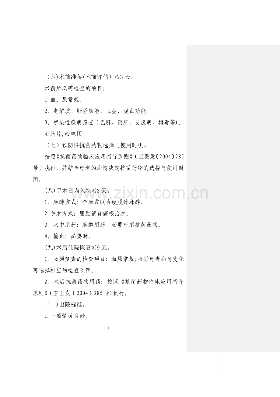 泌尿外科临床路径(13个).doc_第2页