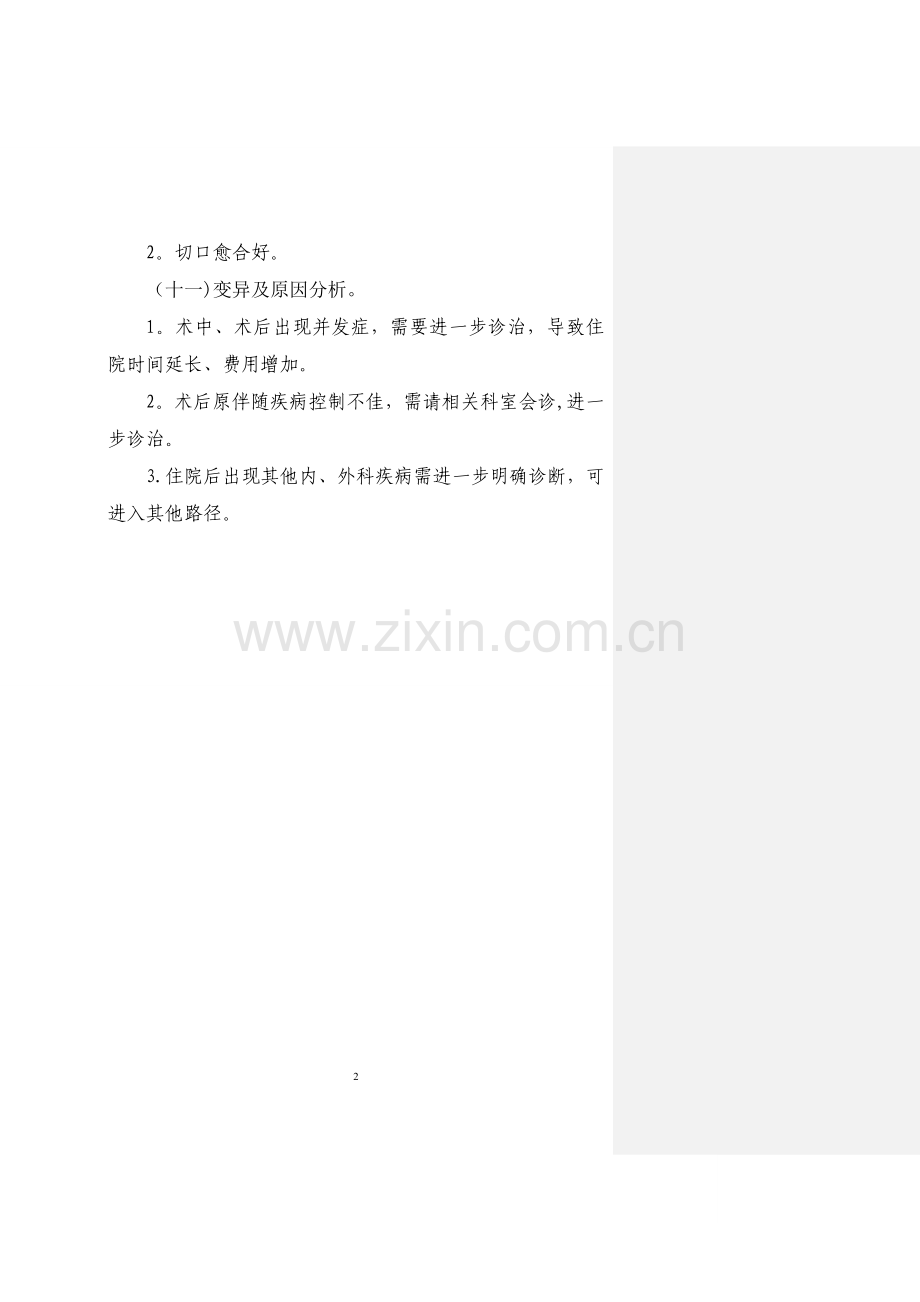 泌尿外科临床路径(13个).doc_第3页