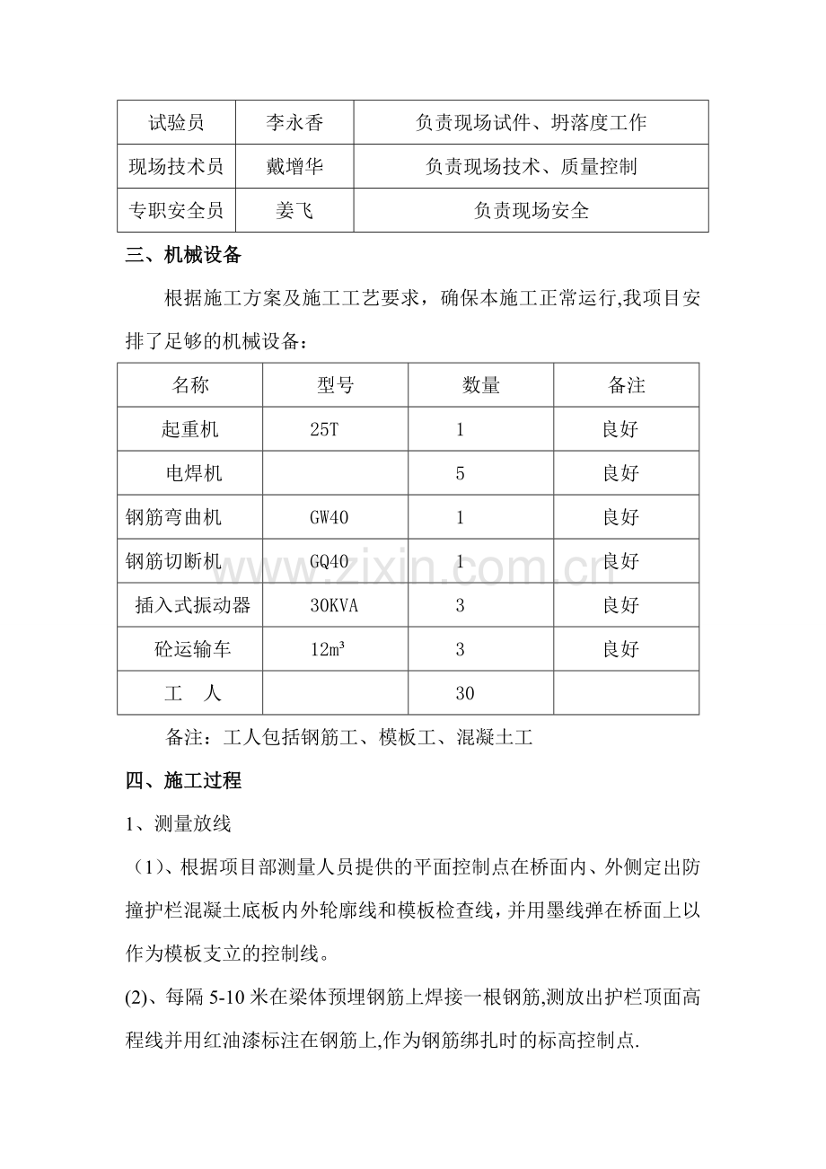 护栏首件总结报告.doc_第2页