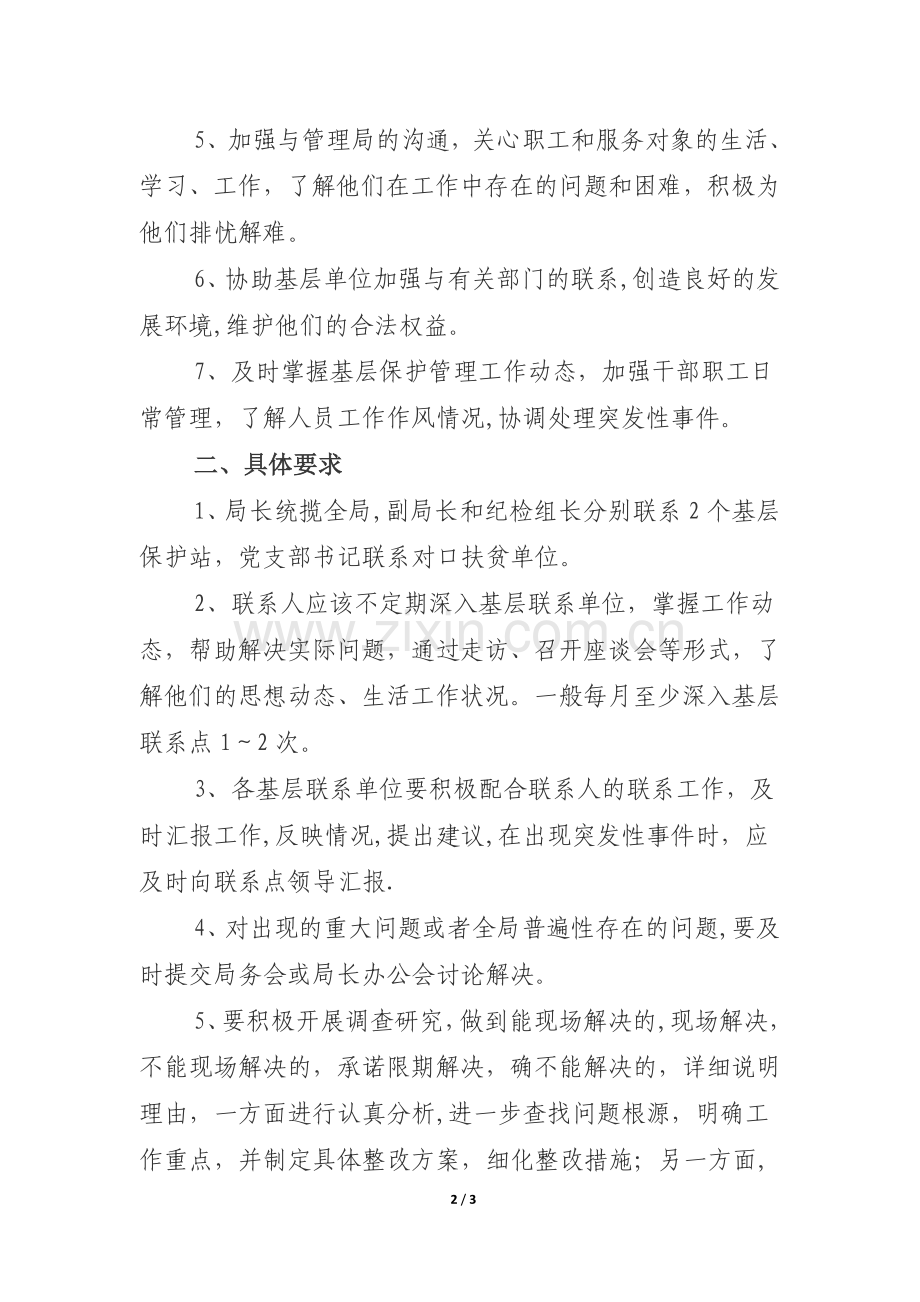 大走访领导干部基层联系点制度.doc_第2页