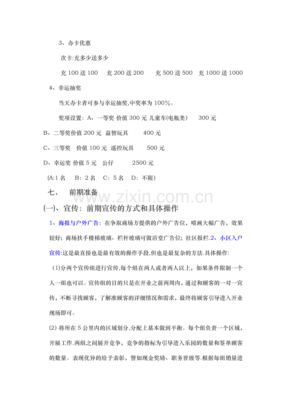 开业预售方案.doc_第2页