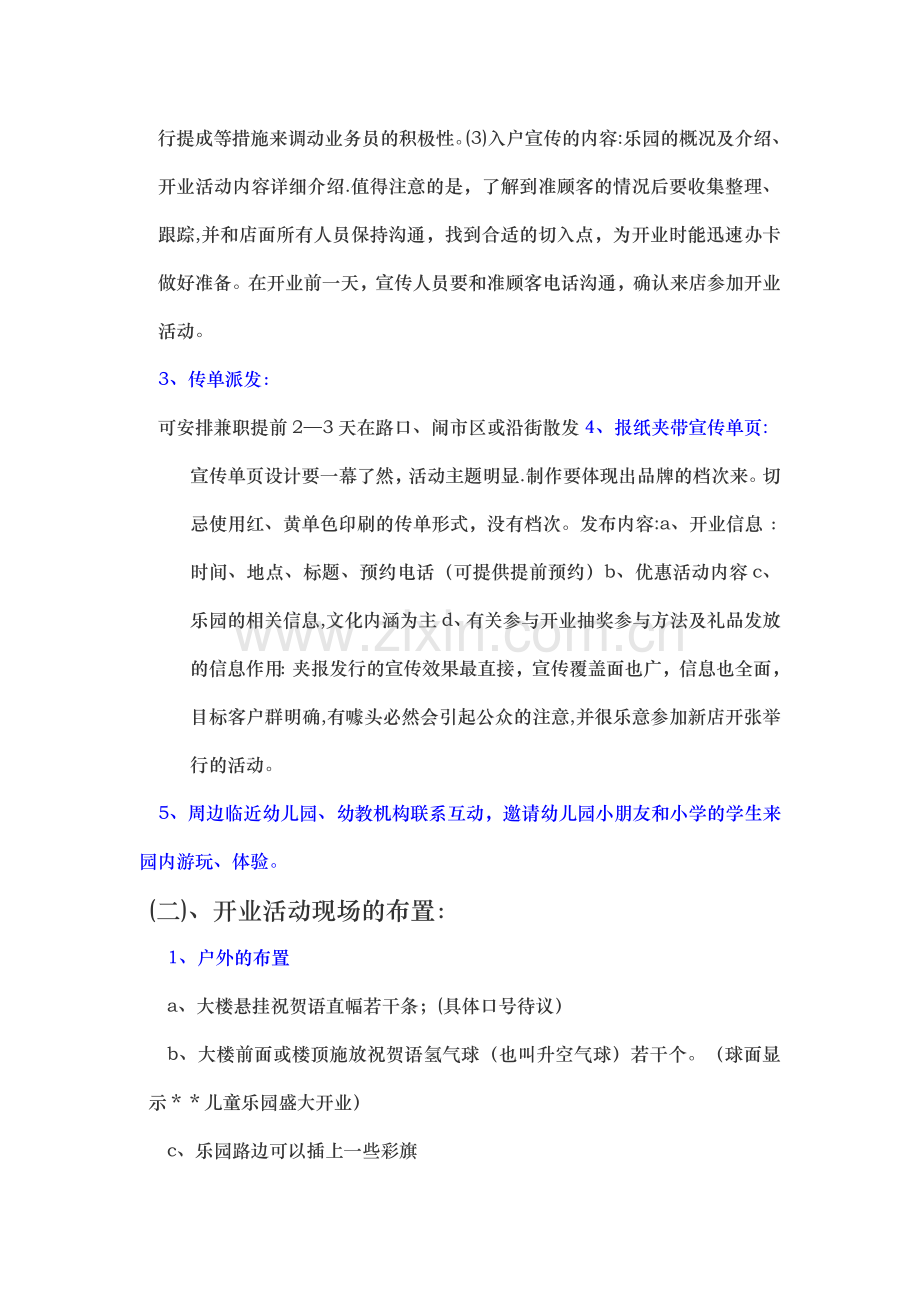 开业预售方案.doc_第3页