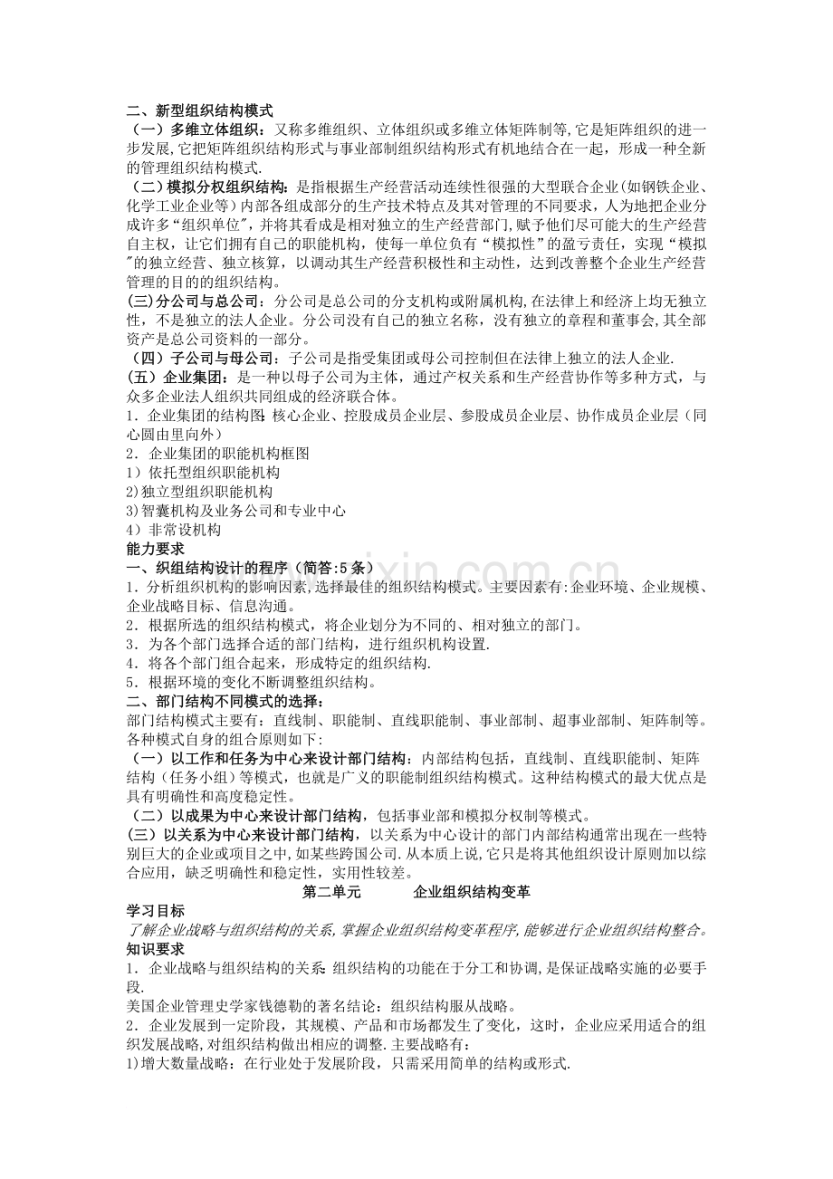 二级人力资源管理师背书要点之一.doc_第2页