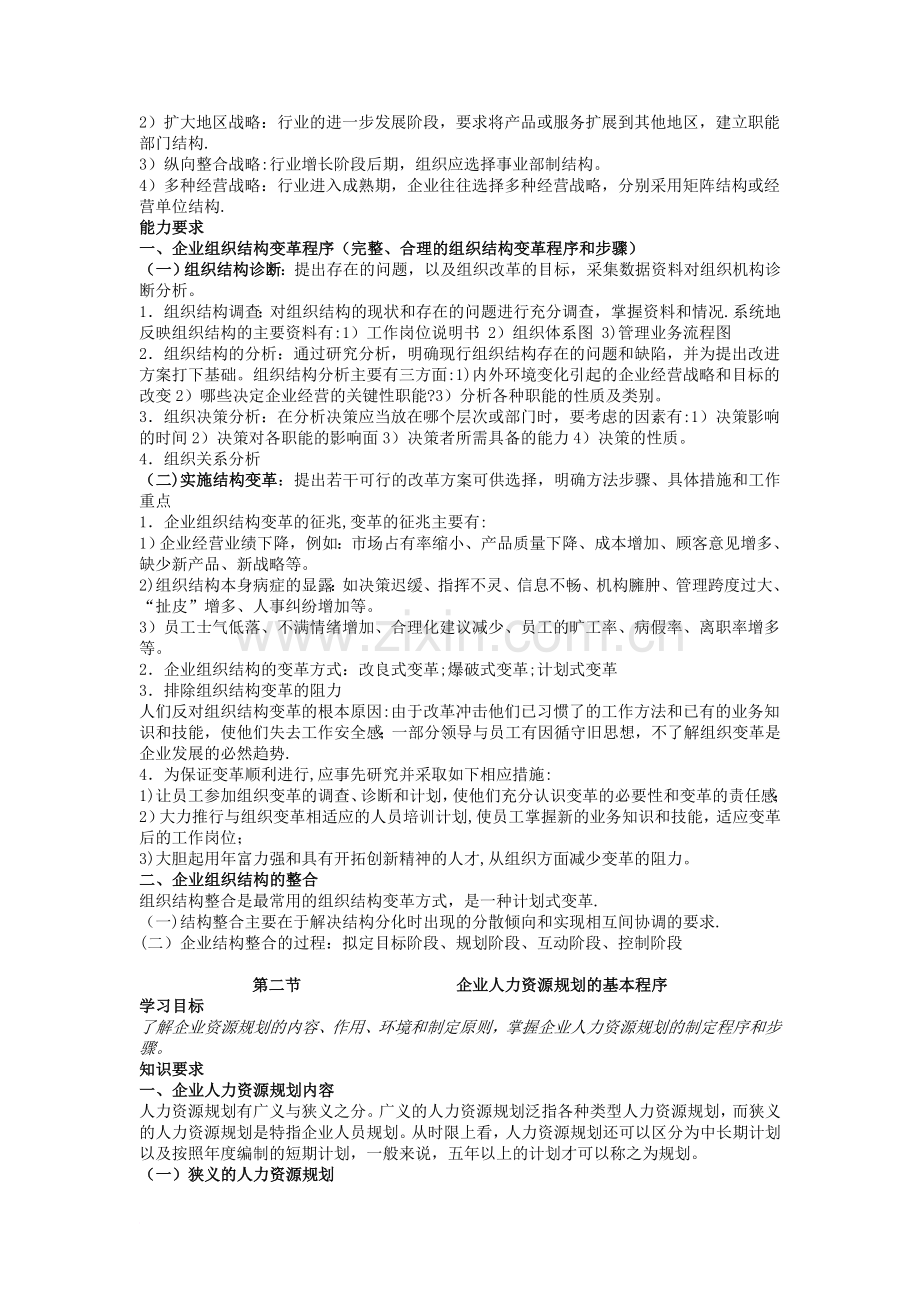 二级人力资源管理师背书要点之一.doc_第3页