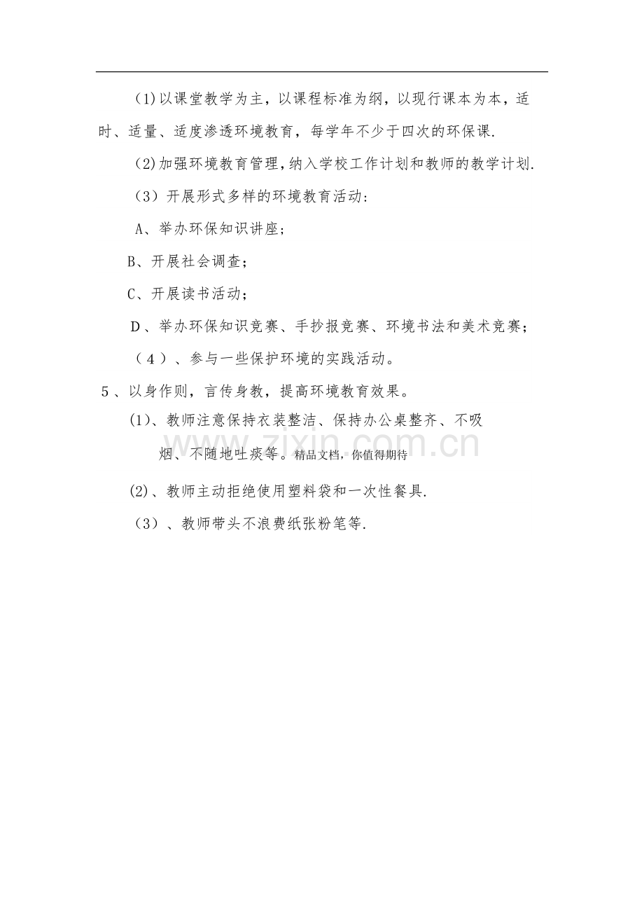 学校环境保护工作计划.doc_第3页