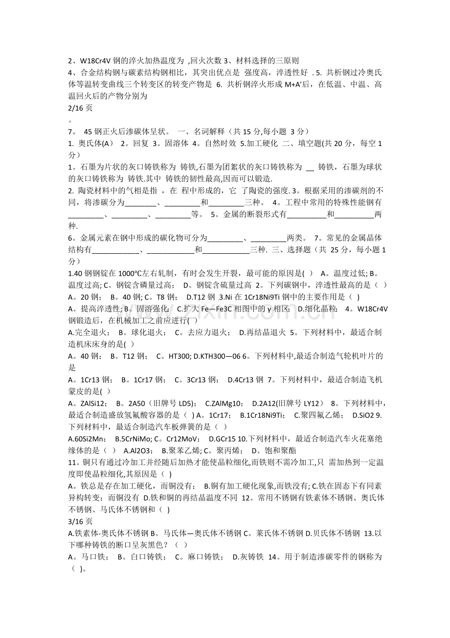 机械工程材料-A卷标准答案.doc_第2页