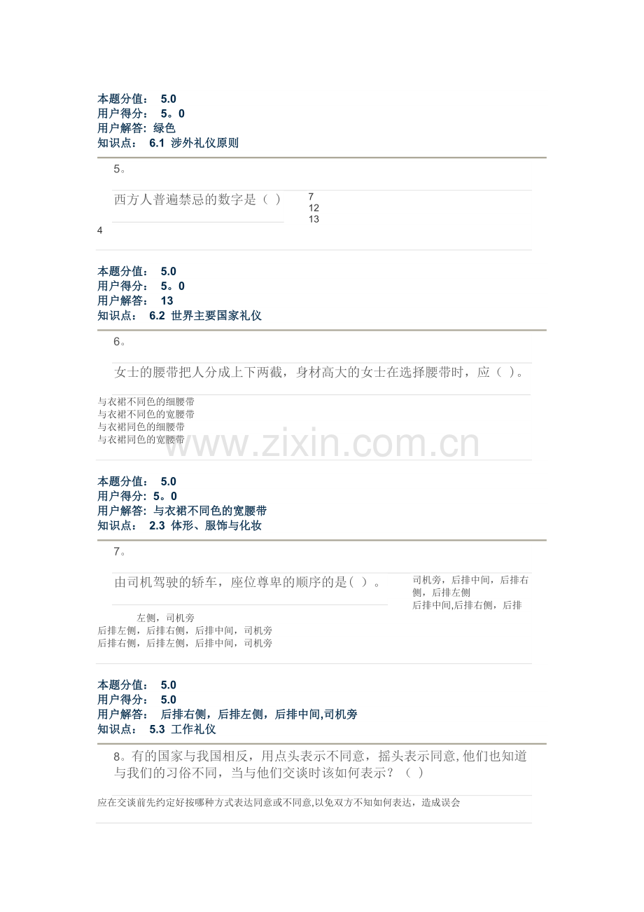 社交礼仪在线作业D.doc_第2页