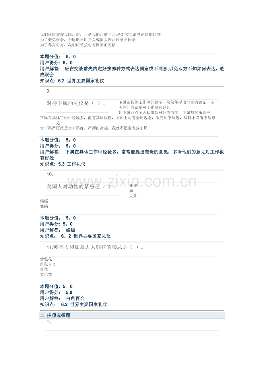 社交礼仪在线作业D.doc_第3页