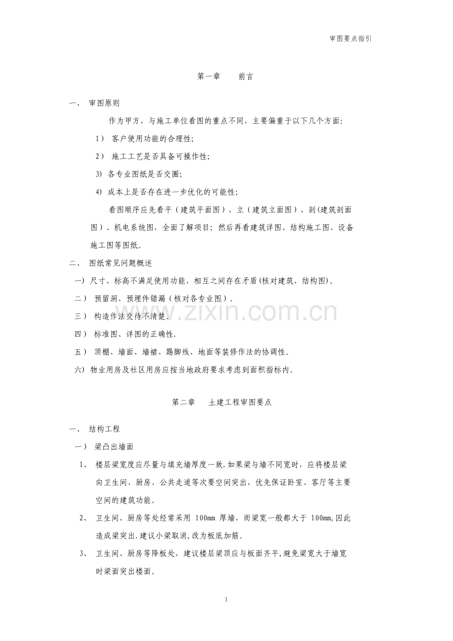 建设单位施工图审图要点指引.doc_第2页