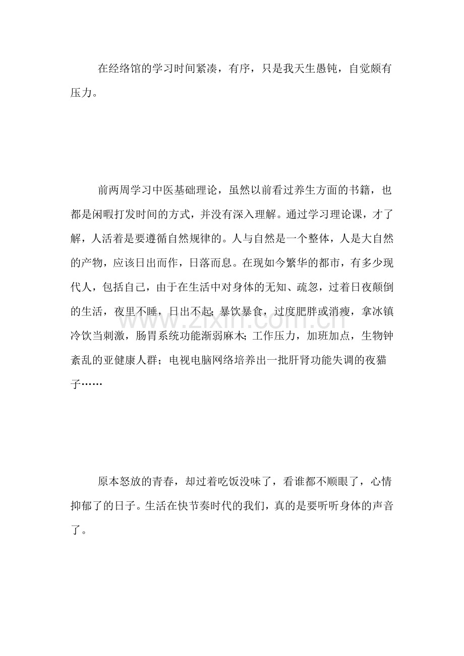 经络馆学习总结范文.doc_第3页