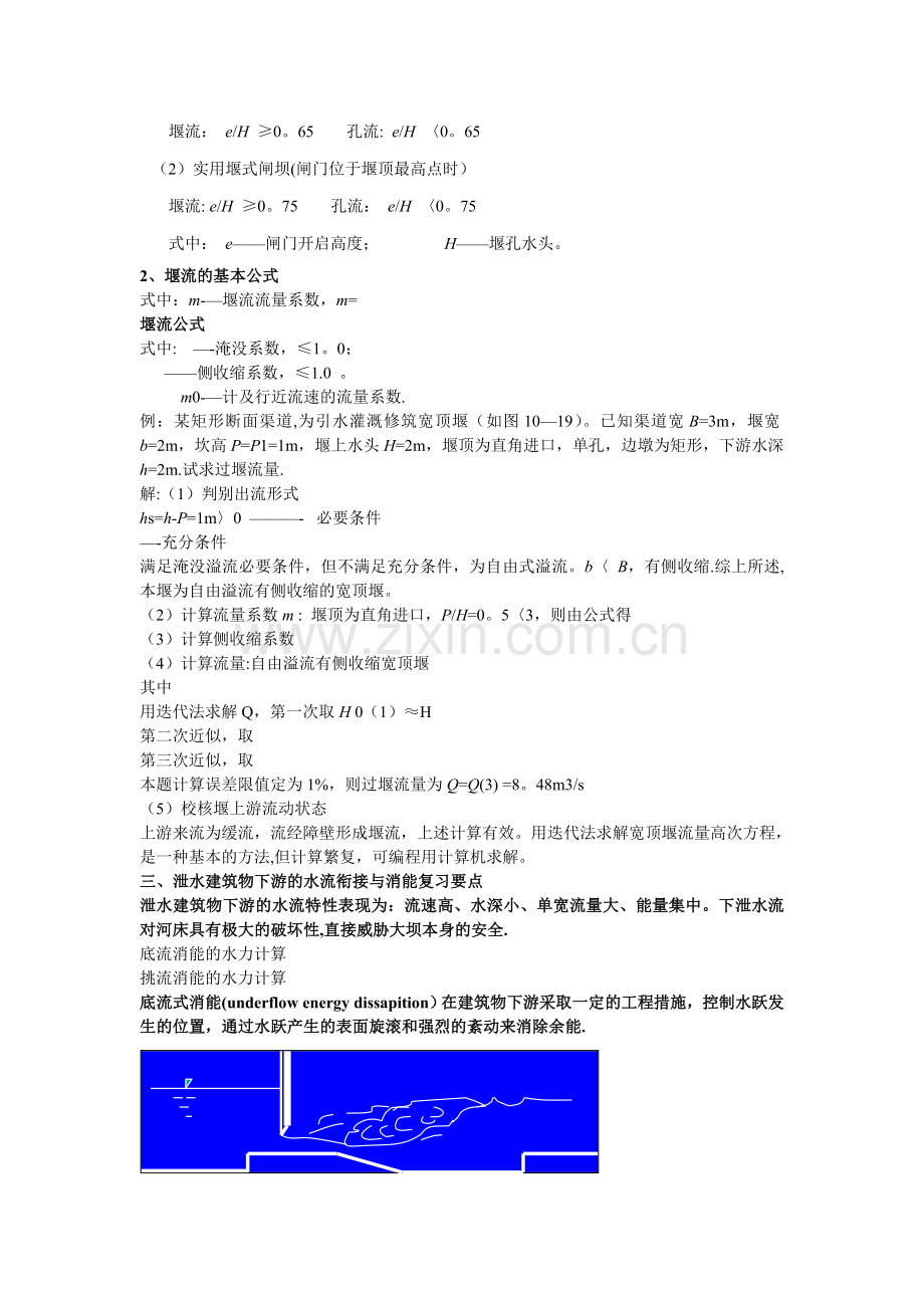 工程水力学复习资料.doc_第2页