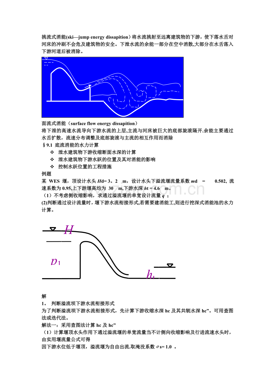 工程水力学复习资料.doc_第3页