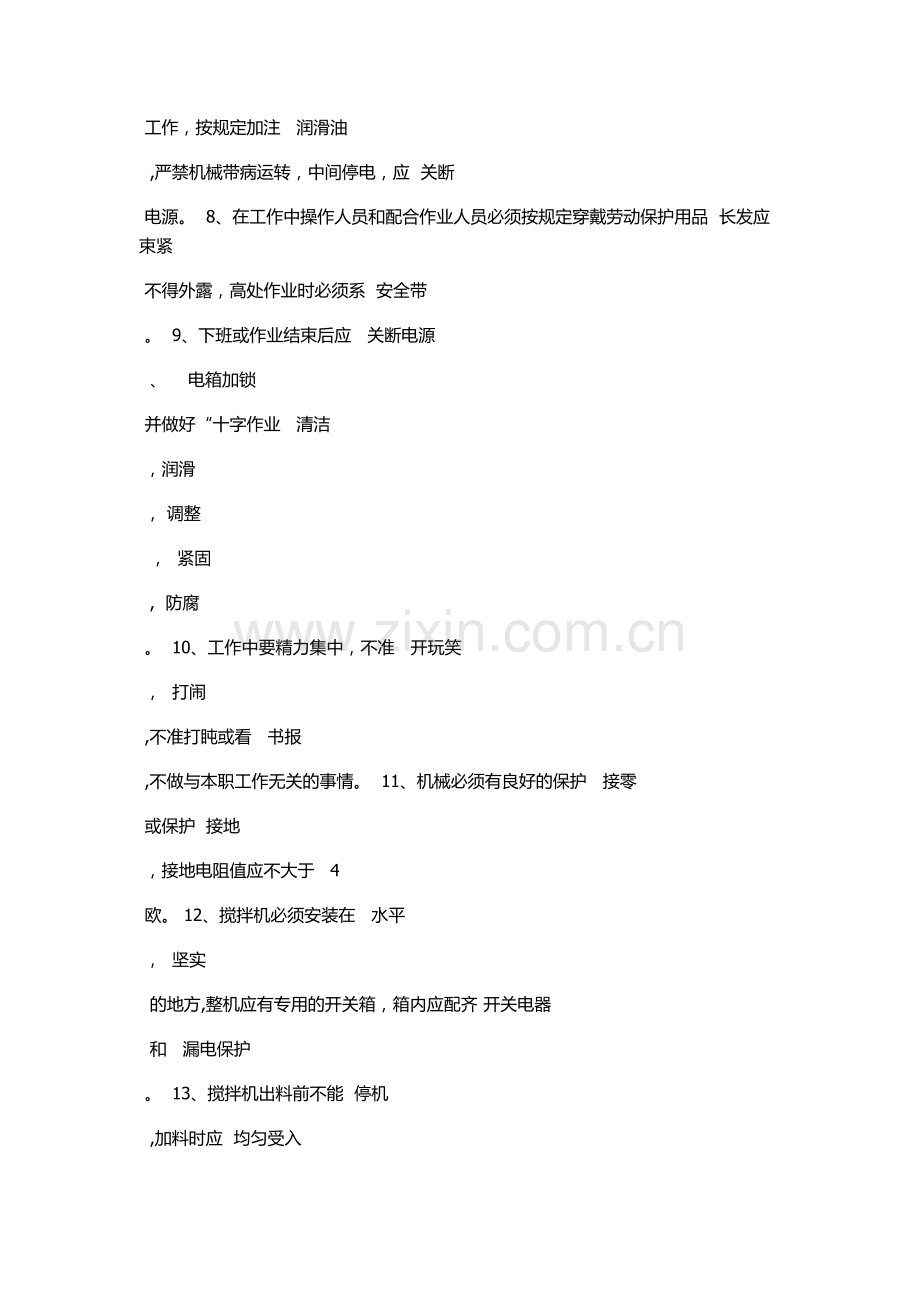 三级安全教育搅拌机-物料提升--架子工-机操工.docx_第2页