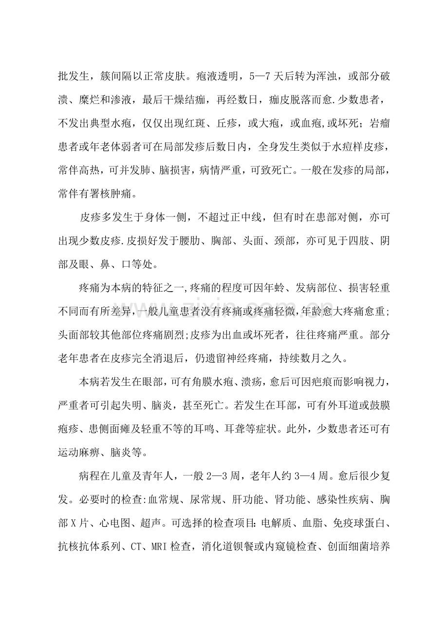 蛇串疮中医诊疗方案.doc_第2页