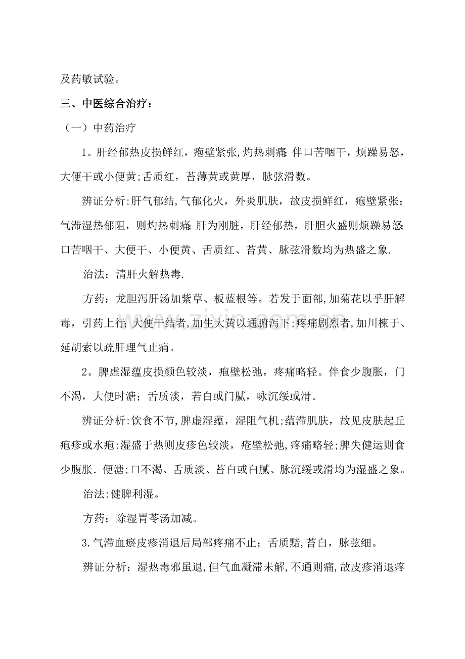 蛇串疮中医诊疗方案.doc_第3页