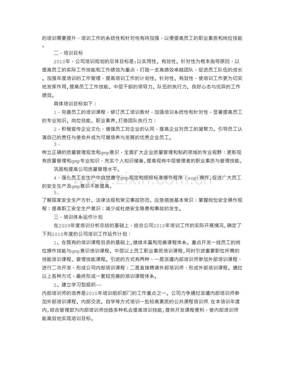 药品年度培训计划.doc_第2页