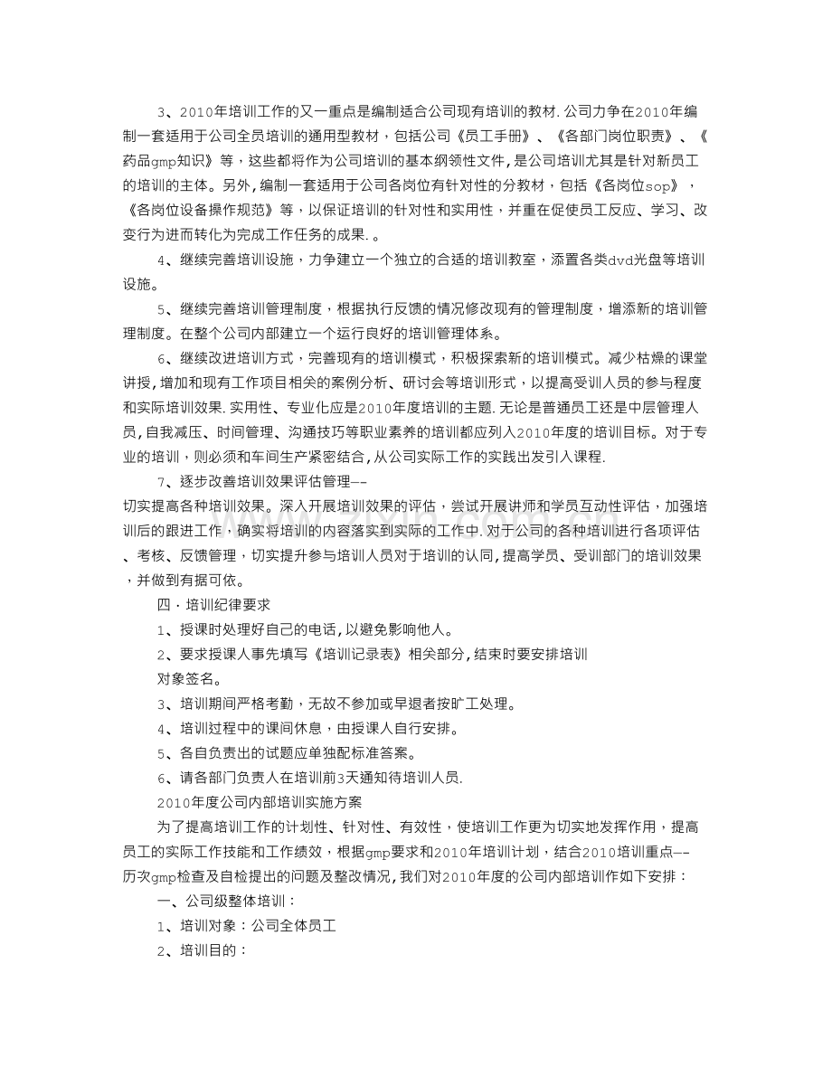 药品年度培训计划.doc_第3页