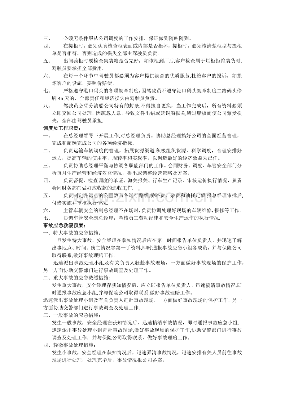 物流公司规章制度(集装箱).doc_第2页