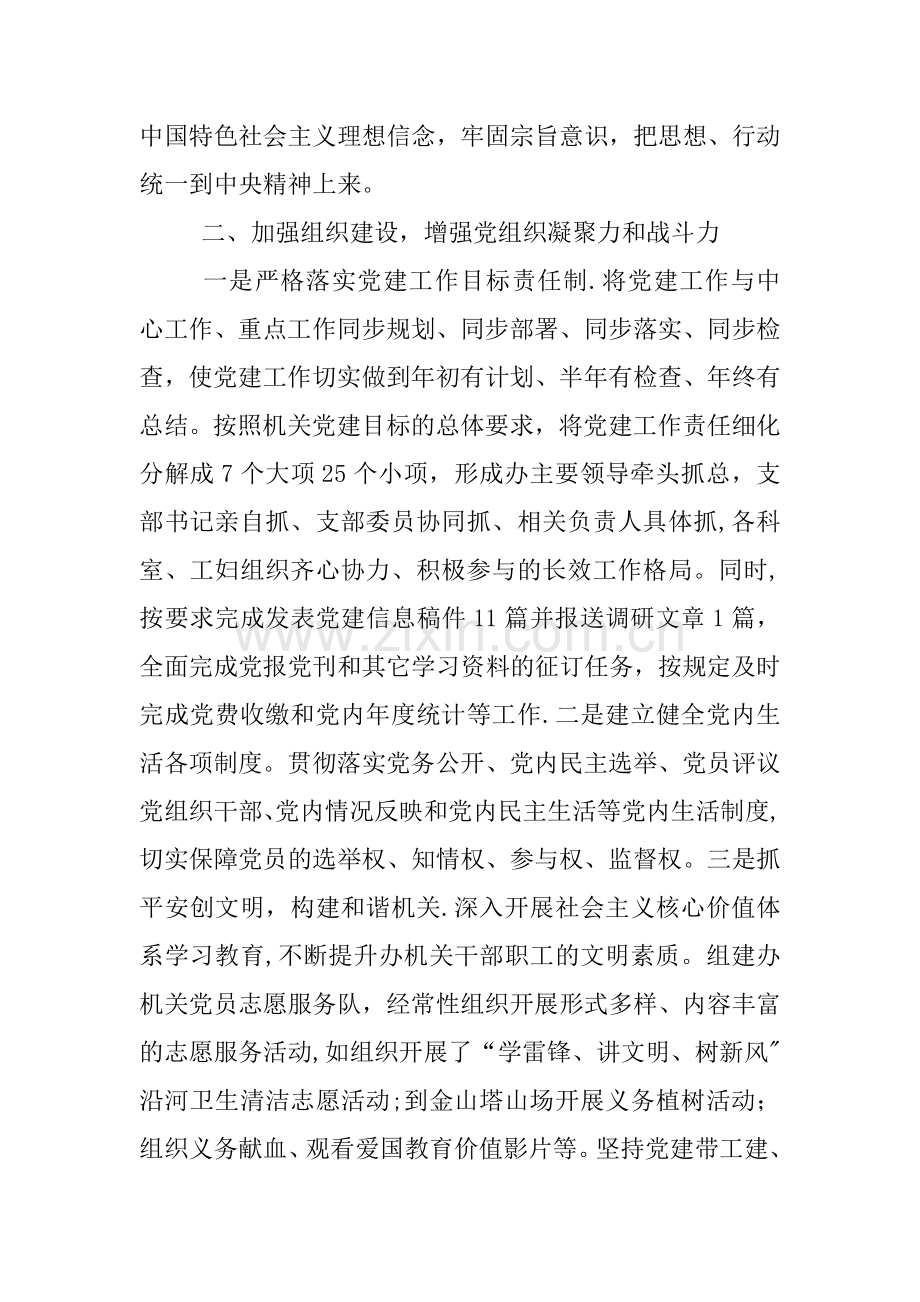 事业单位党建工作总结.docx_第3页