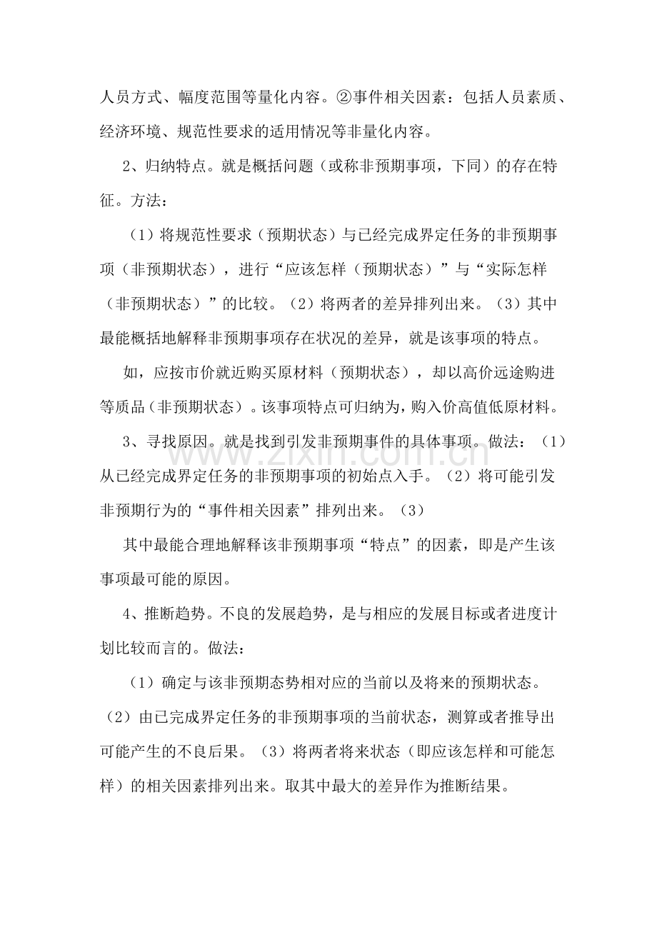 撰写审计调查报告的若干技巧与方法问题.doc_第2页