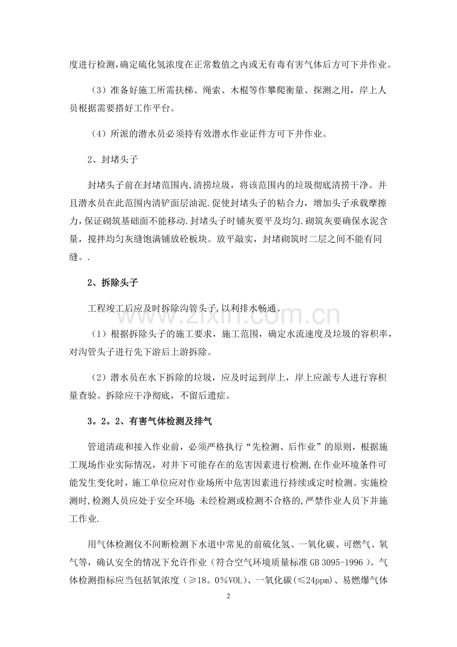 浦乌路污水管清疏方案.doc_第3页