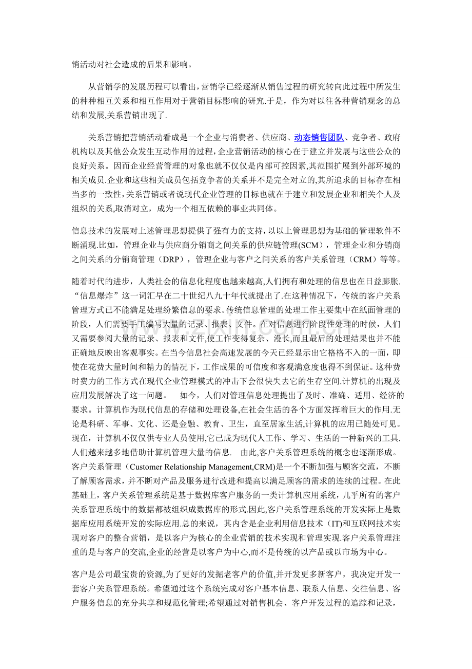 客户关系管理(CRM)产生背景.doc_第2页