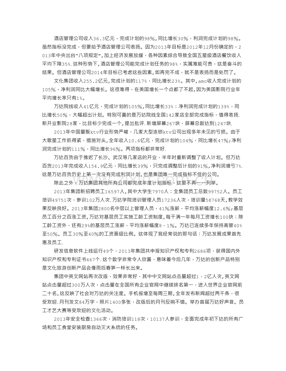 万达个人工作总结综述.doc_第2页