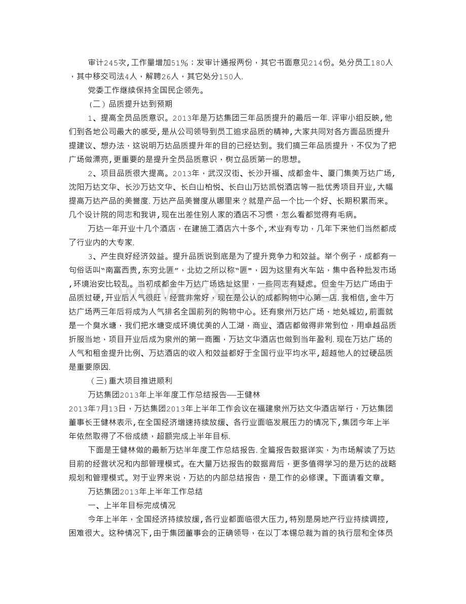 万达个人工作总结综述.doc_第3页