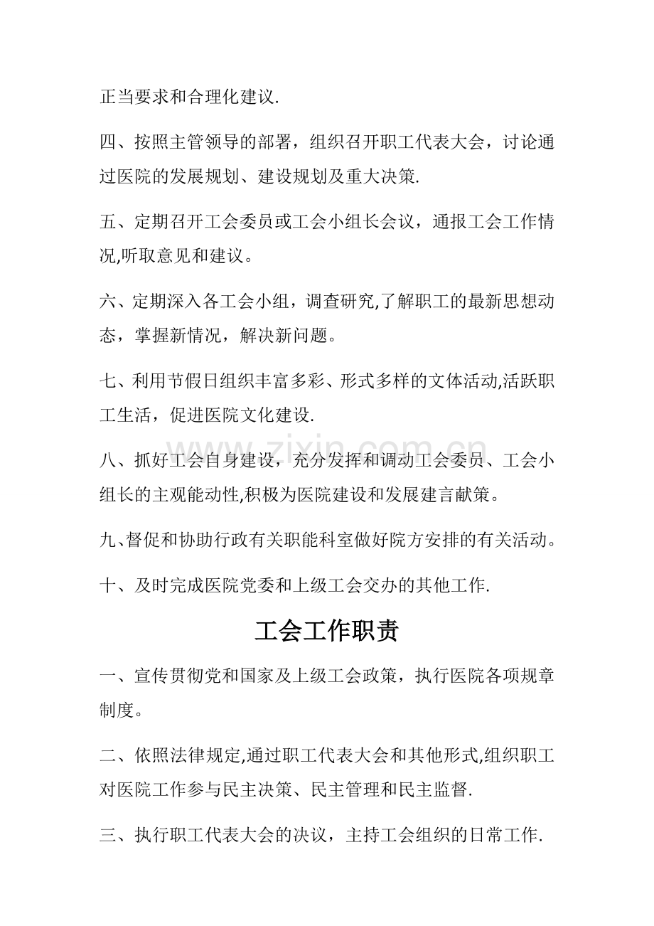 工会工作流程图.doc_第2页