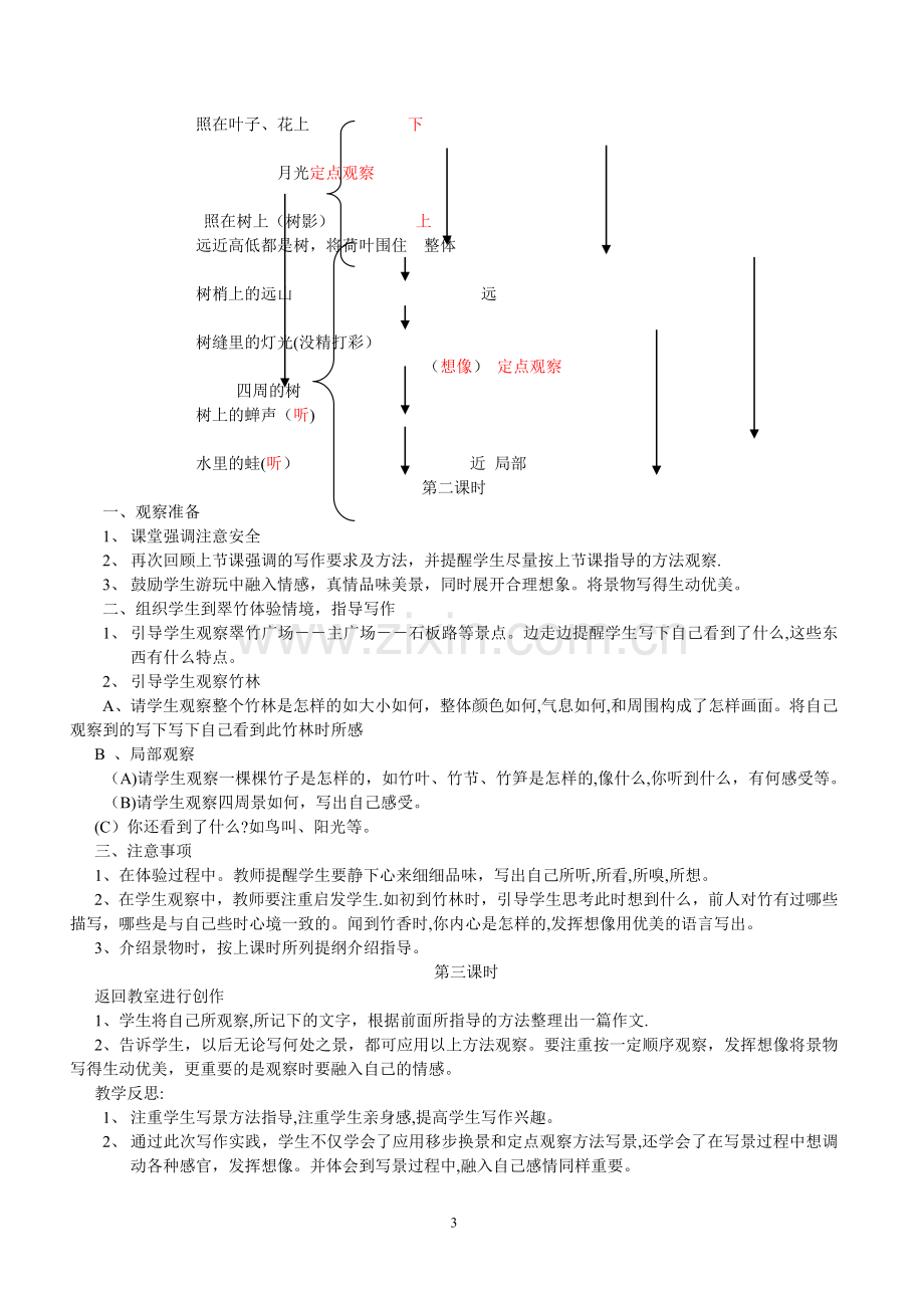 应用移步换景方法写景作文教案.doc_第3页