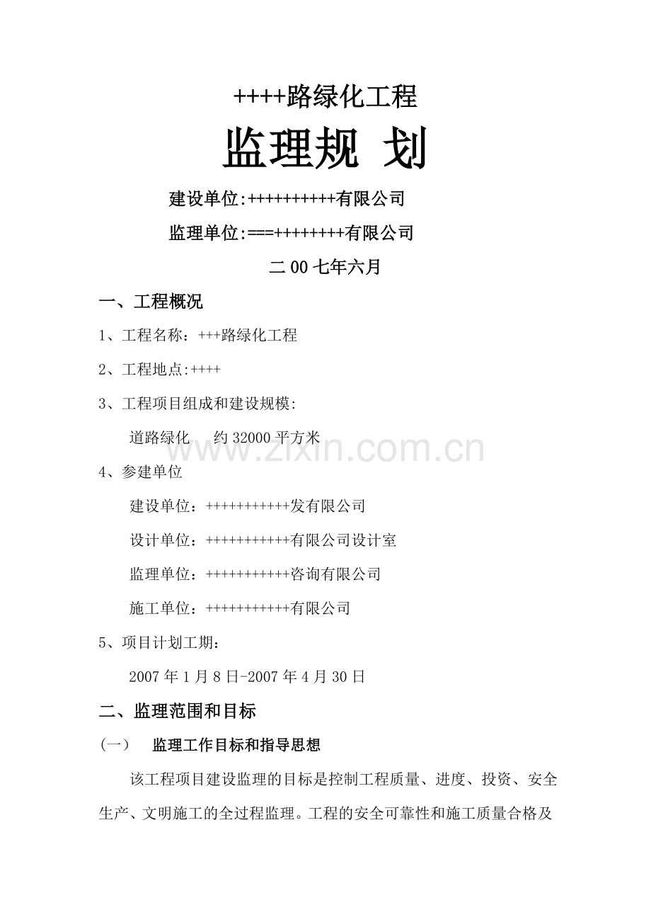 市政工程--监理规划.doc_第1页